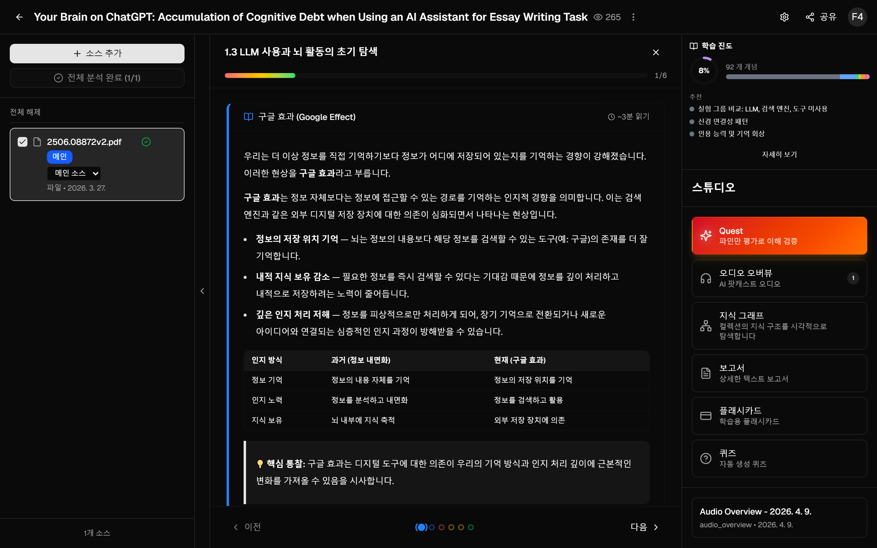 F451 가이디드 러닝 — 개념 카드 + 본문 + 비교 표