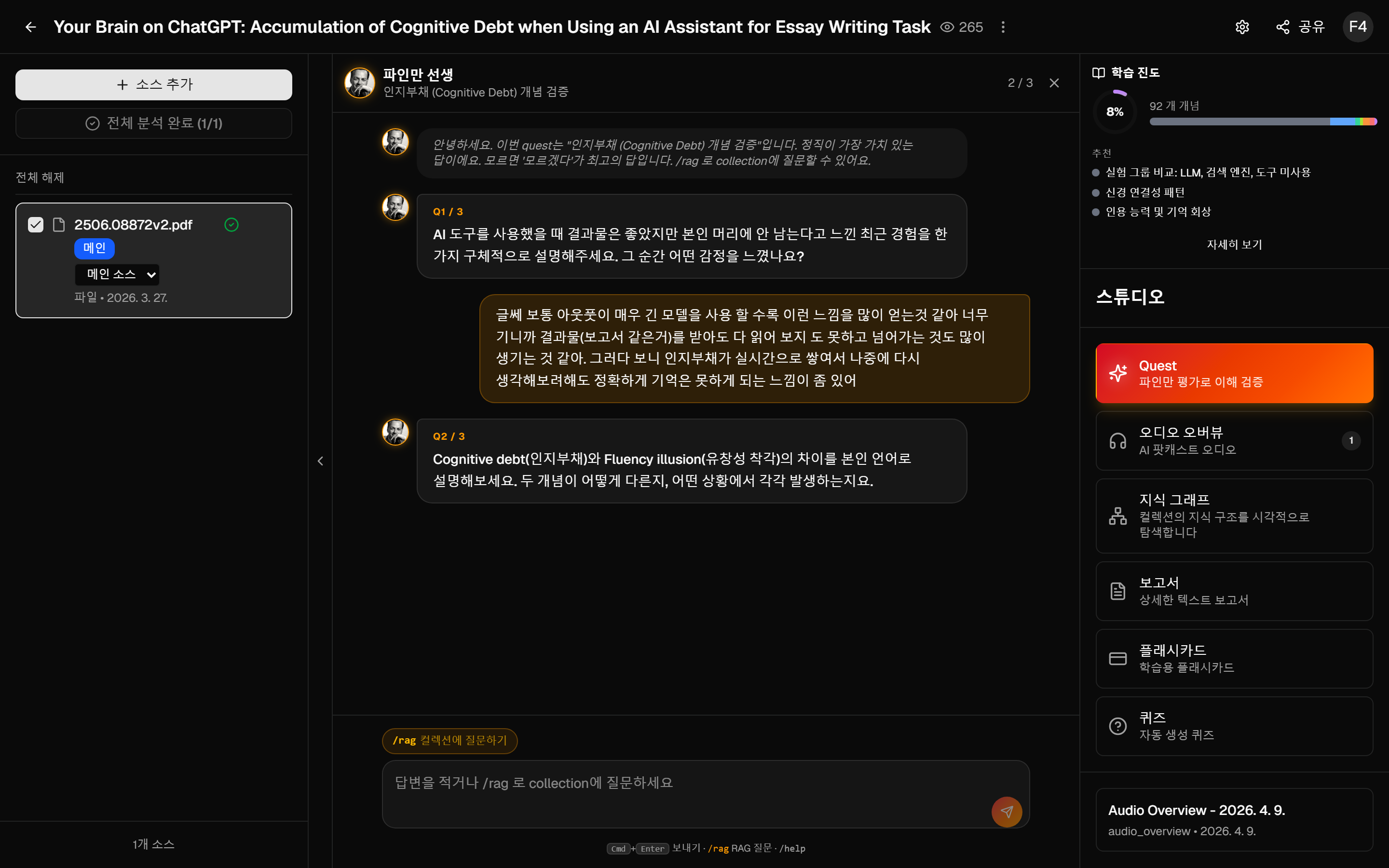 F451 Quest — 파인만 챗봇 대화 화면