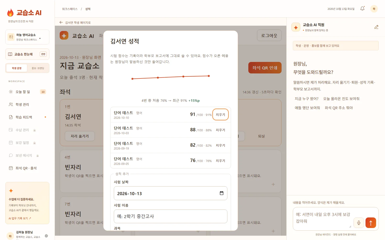 성적 추이 화면 — 단어 테스트 네 번의 점수가 선으로 이어지고 첫 점수와 최근 점수의 차이가 표시된다